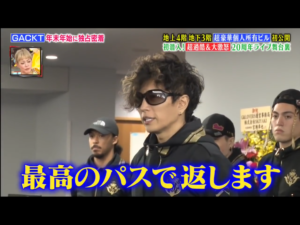 年1月23日放送 シンソウ坂上 でのgackt様の名セリフまとめ なんでも心理学