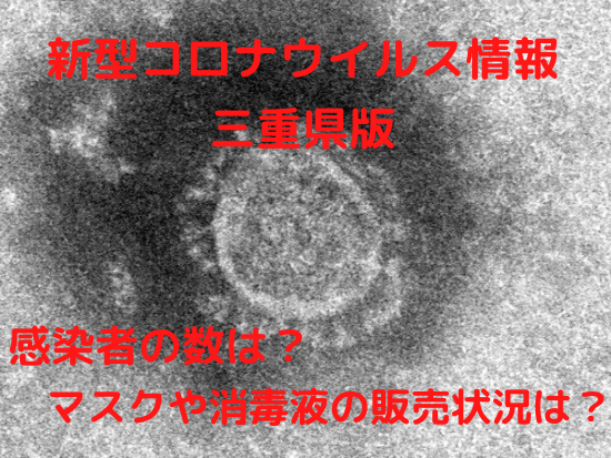 てる 県 店 売っ マスク 三重